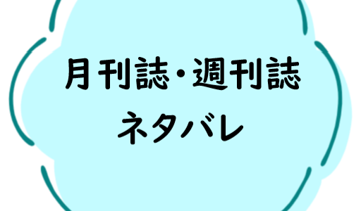 【ネタバレ】青春ヘビーローテーション 第32話 | 水瀬藍  | sho-comi2021年17号