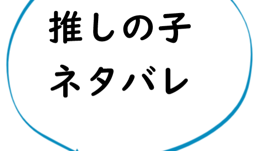 ネタバレ 絶対にときめいてはいけない 最終回 築島治 デザート 11月号 まんがあれこれ